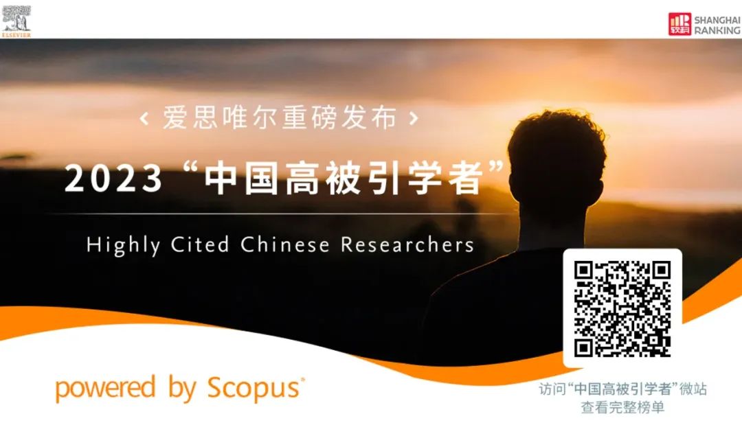 bat365亚洲版4位学者入选爱思唯尔 (Elsevier) 2023“中国高被引学者”榜单